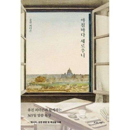 C'est nouveau chaque matin 