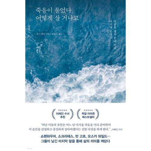 Death asked, "How will you live?" 