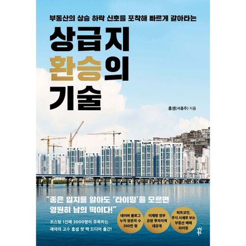 L'art de passer à des niveaux supérieurs 