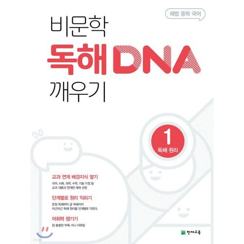 Awakening Non-Fiction Reading DNA 1: Reading Principles 