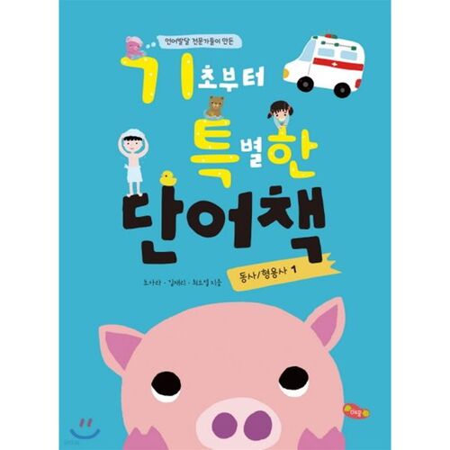Special Vocabulary Book from Basics Verbs/Adjectives 1 