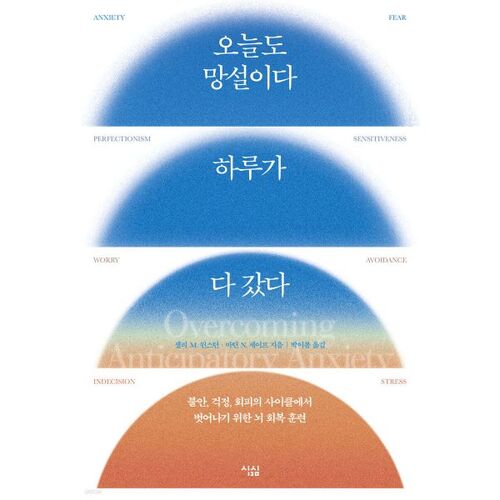 I hesitated again today and the day passed by. 