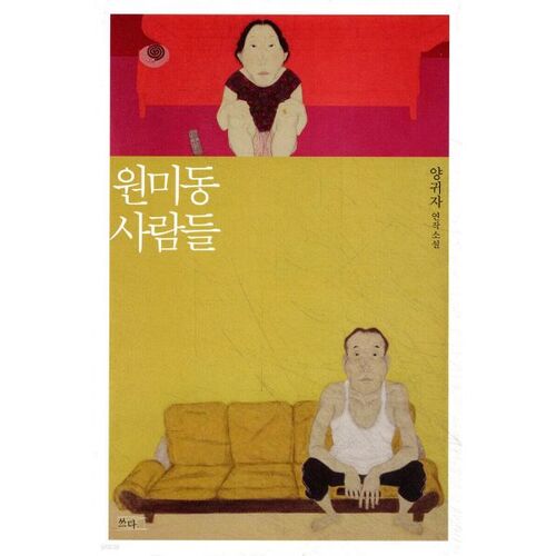 People of Wonmi-dong 