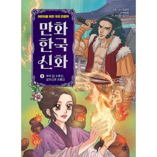 Bandes dessinées sur la mythologie coréenne 9 