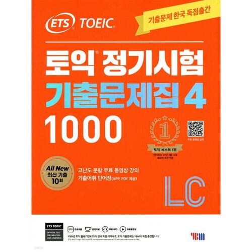 ETS TOEIC Regular Exam Past Questions 1000 Vol. 4 LC 