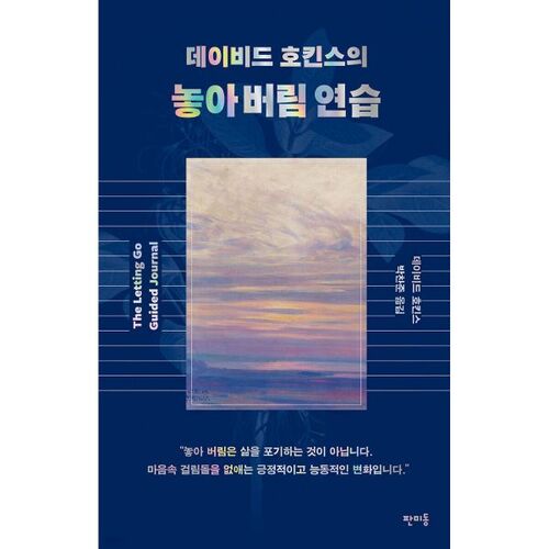 David Hawkins' Letting Go Exercise 