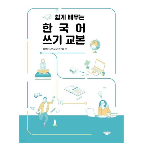 Easy Korean Writing Textbook 