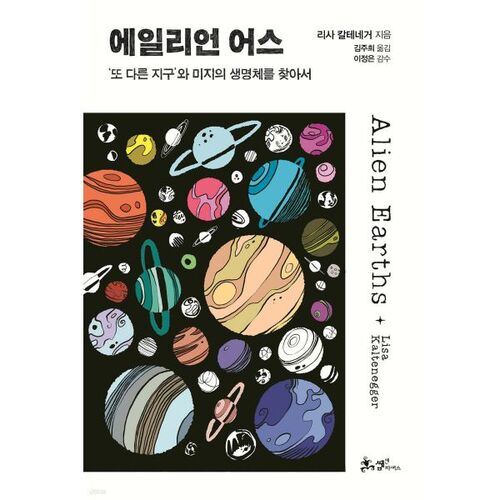 Terre extraterrestre 