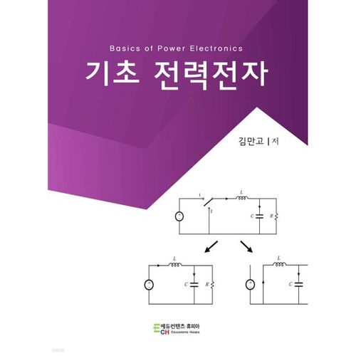Électronique de puissance de base 