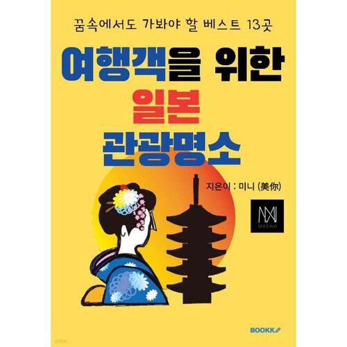 Attractions touristiques japonaises pour les voyageurs 