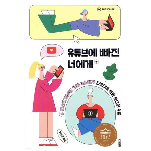 À vous qui êtes accros à YouTube 