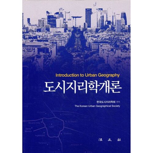 Introduction à la géographie urbaine 