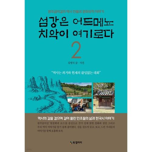 The island is here, Chiak is here 2 