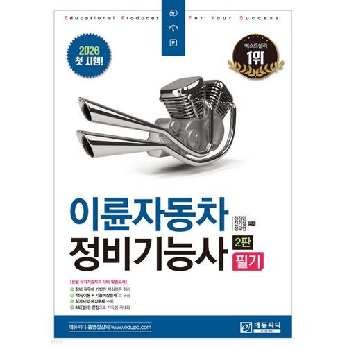 Examen écrit de technicien d'entretien de motos 