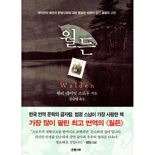 월든