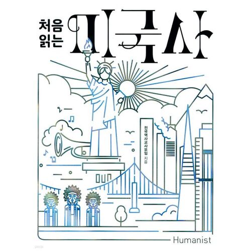 Lire l'histoire américaine pour la première fois 