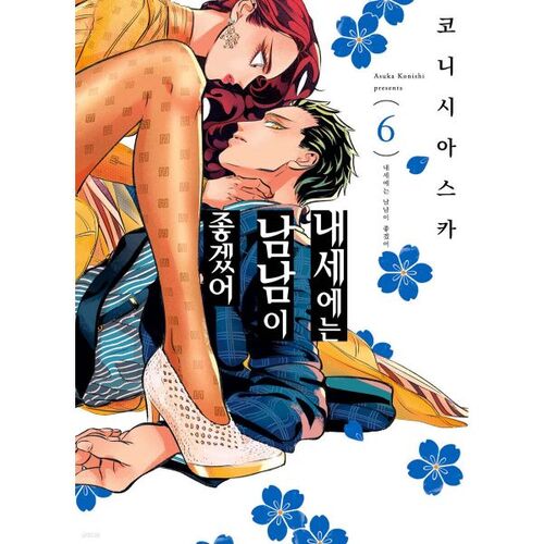 I hope we can be friends in the next life 6 