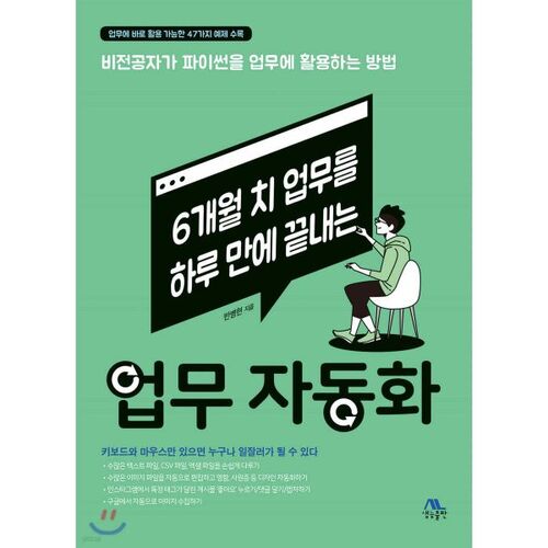 Automation that completes six months' worth of work in one day 