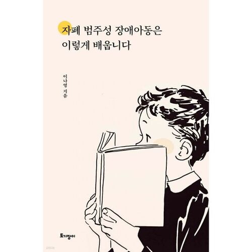 Voici comment apprennent les enfants atteints de troubles du spectre autistique. 