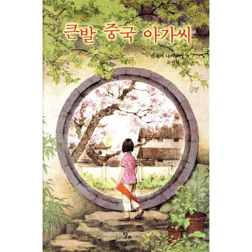 Fille chinoise Bigfoot 