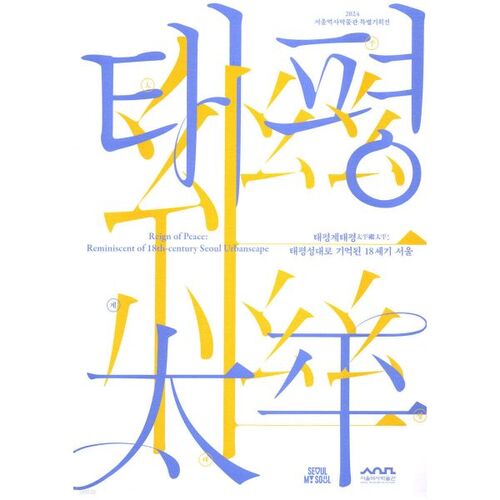 Un monde paisible et serein 