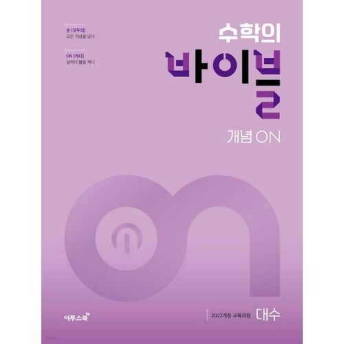 La Bible des mathématiques : Concepts sur l'algèbre (2026) 