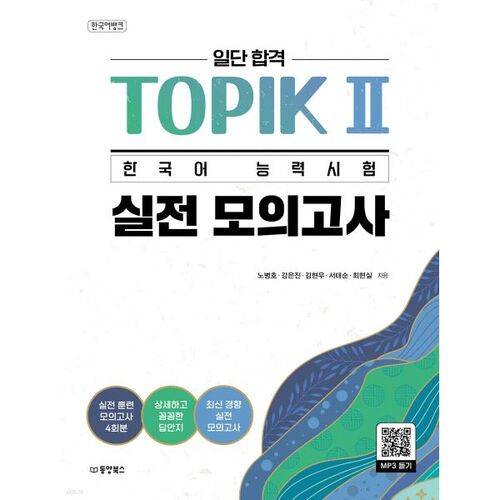 Korean Bank TOPIK 2 Korean Language Proficiency Test Practice Test 