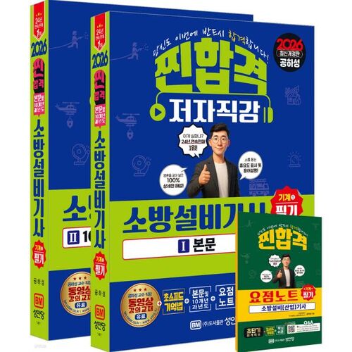 Machine d'examen écrit d'ingénieur en équipement incendie 2026 1 