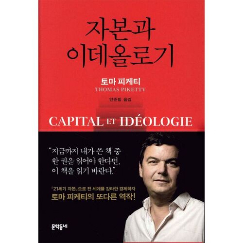 Capital et idéologie 