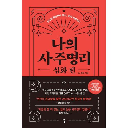 Mes Quatre Piliers du Destin : Édition Avancée 