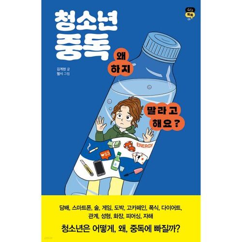 Pourquoi conseillez-vous aux adolescents de ne pas sombrer dans la toxicomanie ? 