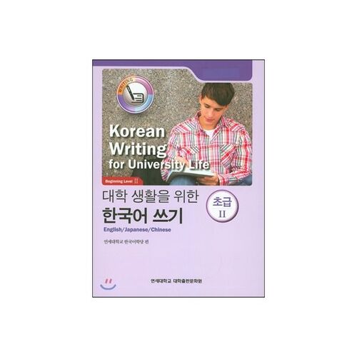 Beginner Korean Writing for College Life 2 