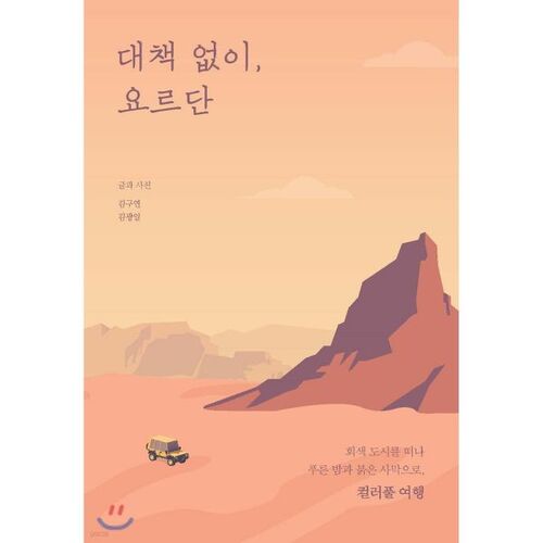 Jordan without a plan 