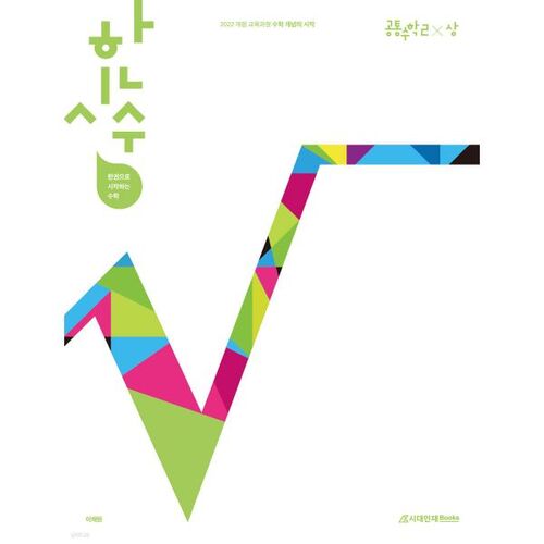 Hansisu : Commencer avec un seul livre, Mathématiques communes 2 (Partie 1) (2025) 