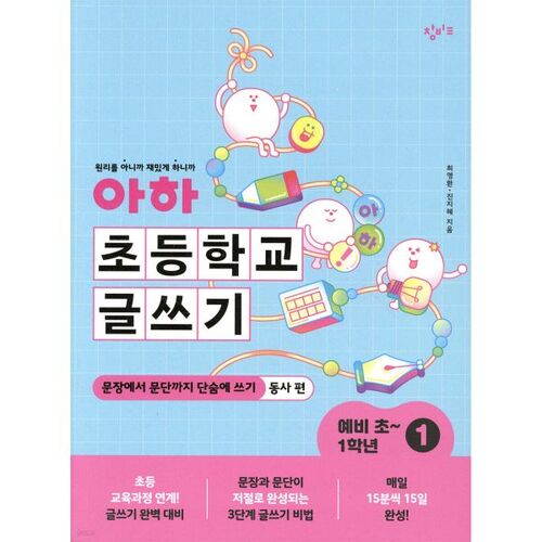 Aha Elementary School Writing Preliminary 1st to 1st Grade 1 