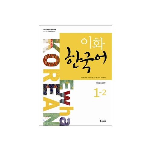 Ewha Coréen 1-2 Édition Chinoise 