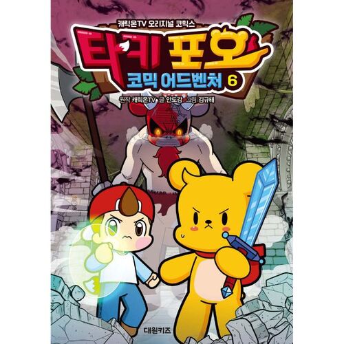 Taki Pooh Comic Adventure 6 
