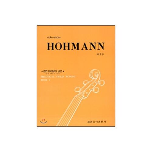 Hohmann Violin Textbook 1 