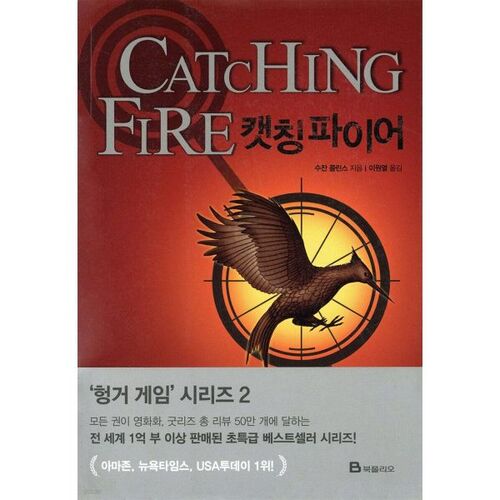 Catching Fire 