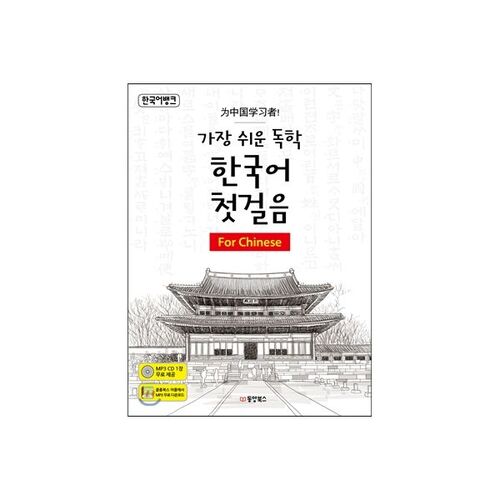 La première étape la plus simple pour apprendre le coréen en autodidacte. 