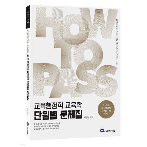 Comment réussir le cours d'administration scolaire et de pédagogie : livre de problèmes étape par étape 