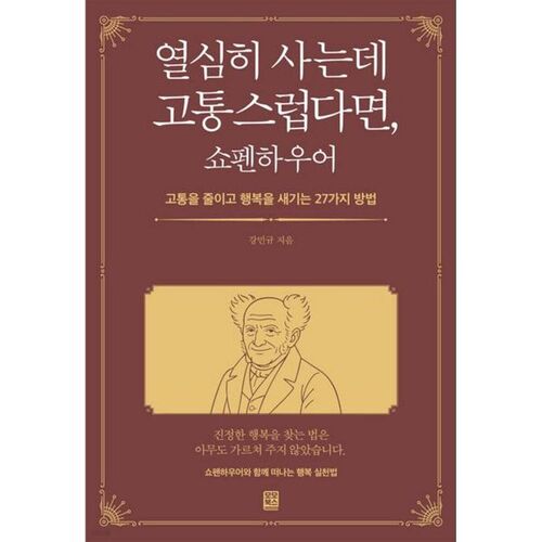 If you live hard and it is painful, Schopenhauer 