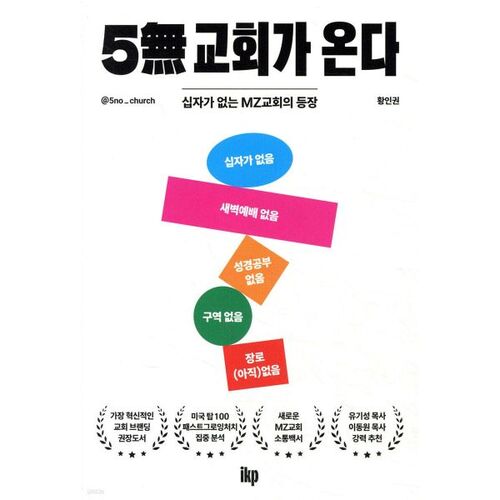 5無 교회가 온다