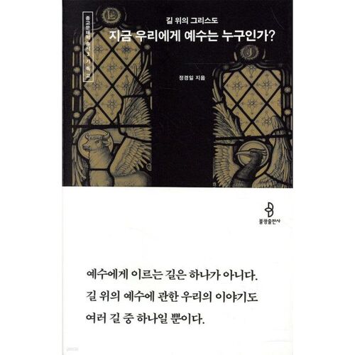 Qui est Jésus pour nous aujourd'hui ? 