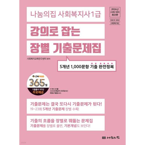 Cours magistraux de niveau 1 pour travailleurs sociaux en colocation (2026), questions d'examen chapitre par chapitre 