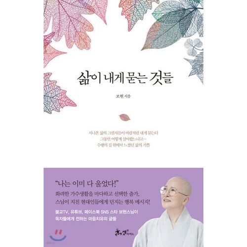 Ce que la vie me demande 