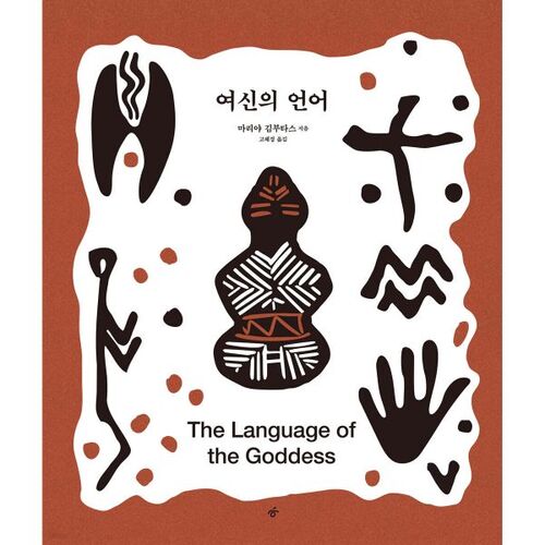 The Language of the Goddess 