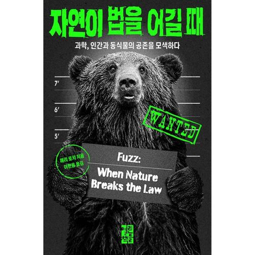 Quand la nature enfreint la loi 