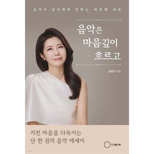 음악은 마음깊이 흐르고