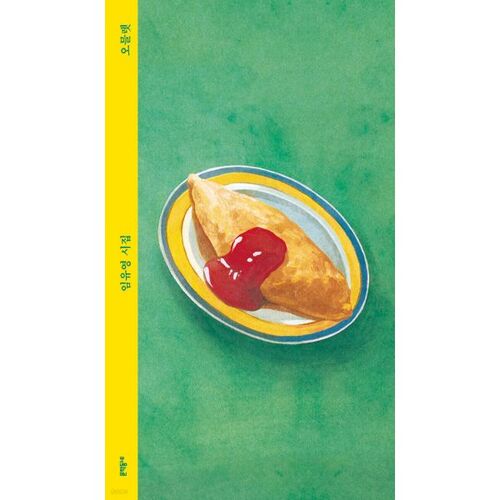 Omelette (Récupération de la boîte à lunch) 